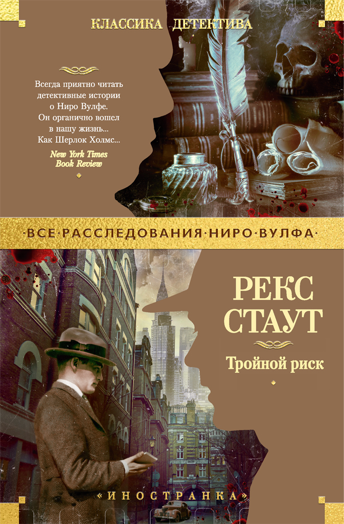 Обложка книги «Тройной риск»