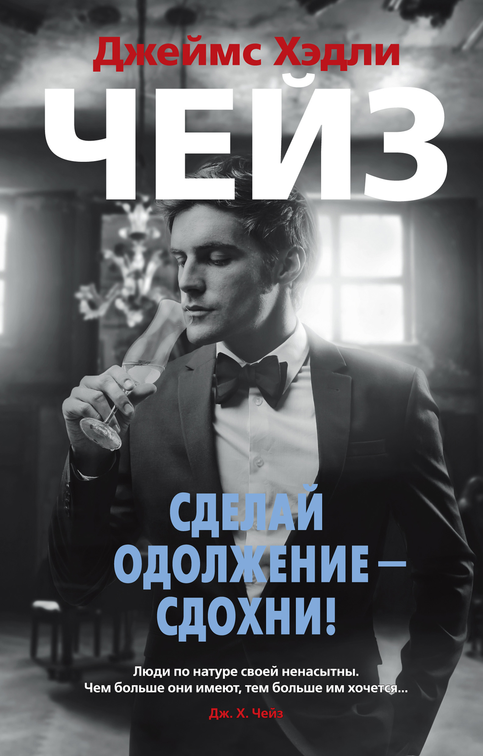 Обложка книги «Сделай одолжение – сдохни!»