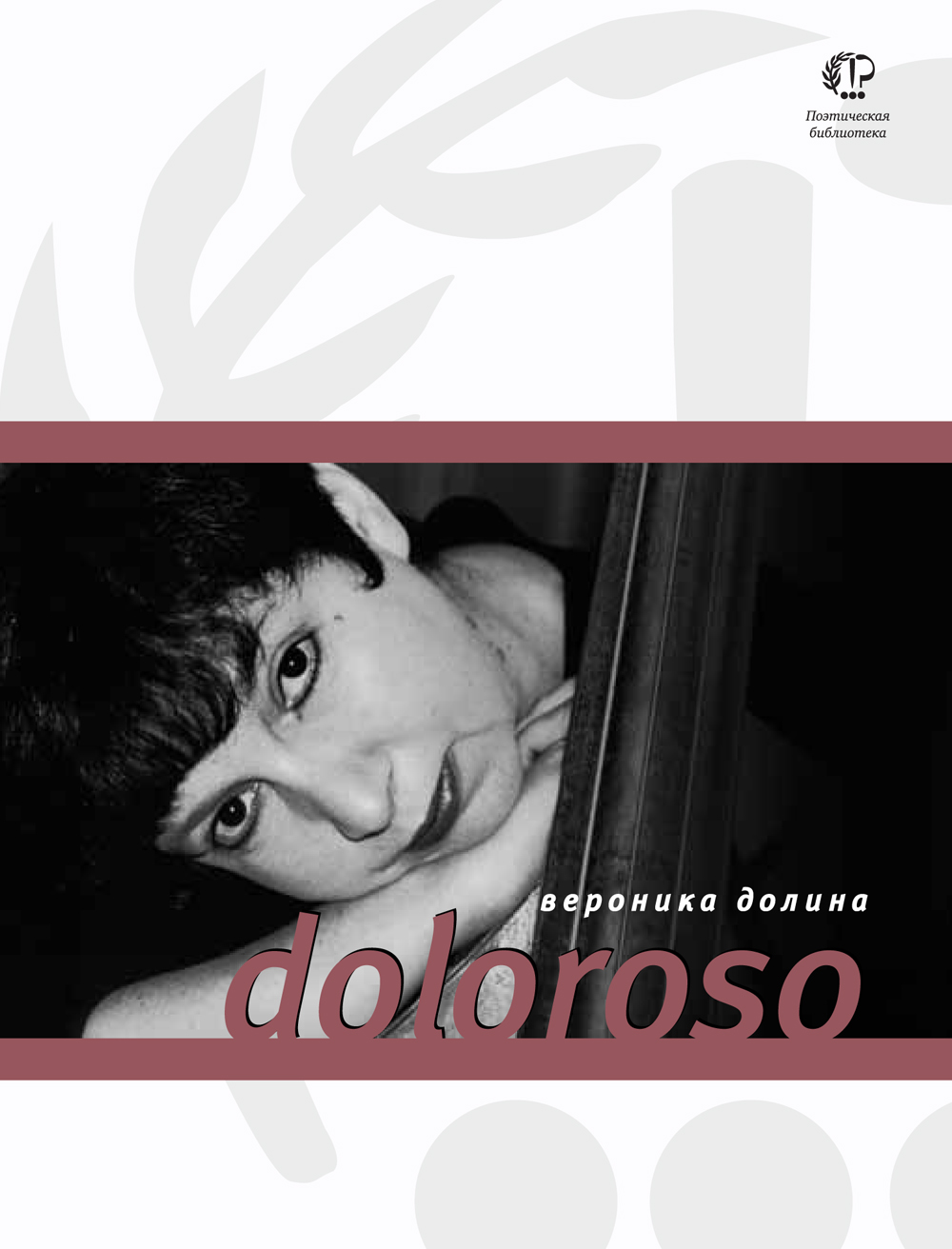 Обложка книги «Doloroso»