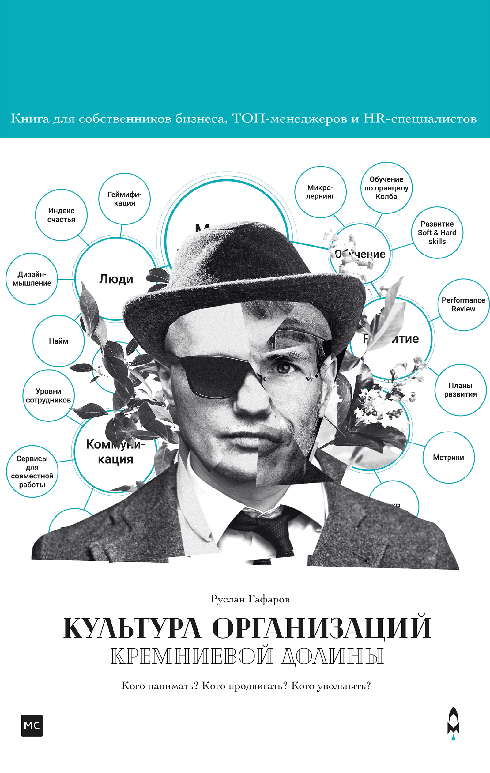 Обложка книги «Культура организаций Кремниевой долины»