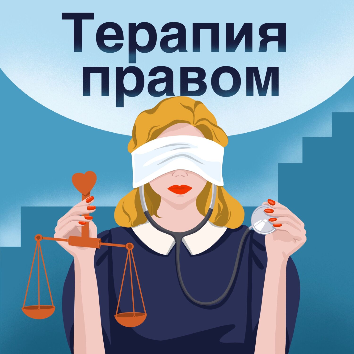 Обложка книги «Терапия правом»
