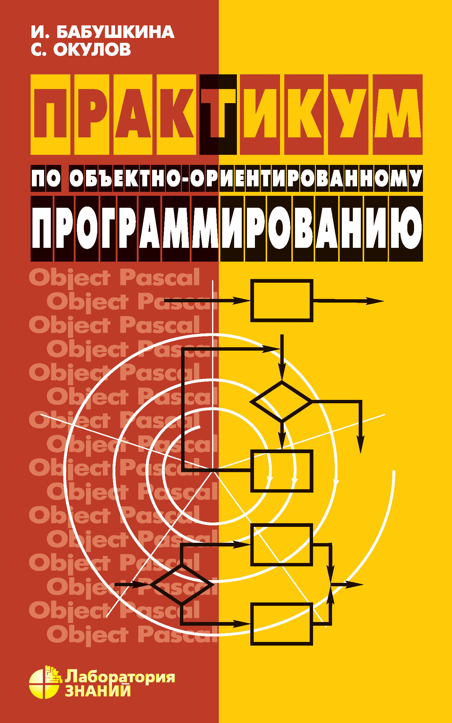 Обложка книги «Практикум по объектно-ориентированному программированию»