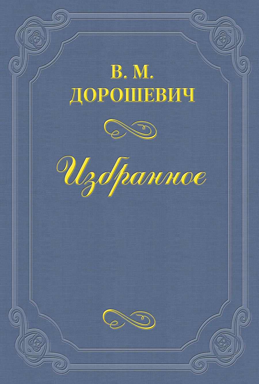 Обложка книги «Семья Коклэнов»