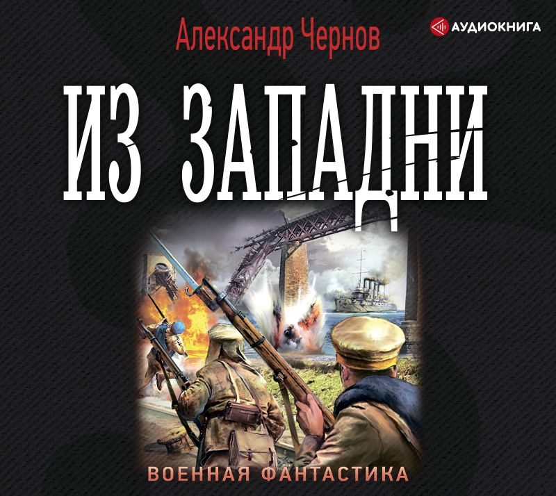 Обложка книги «Из западни»