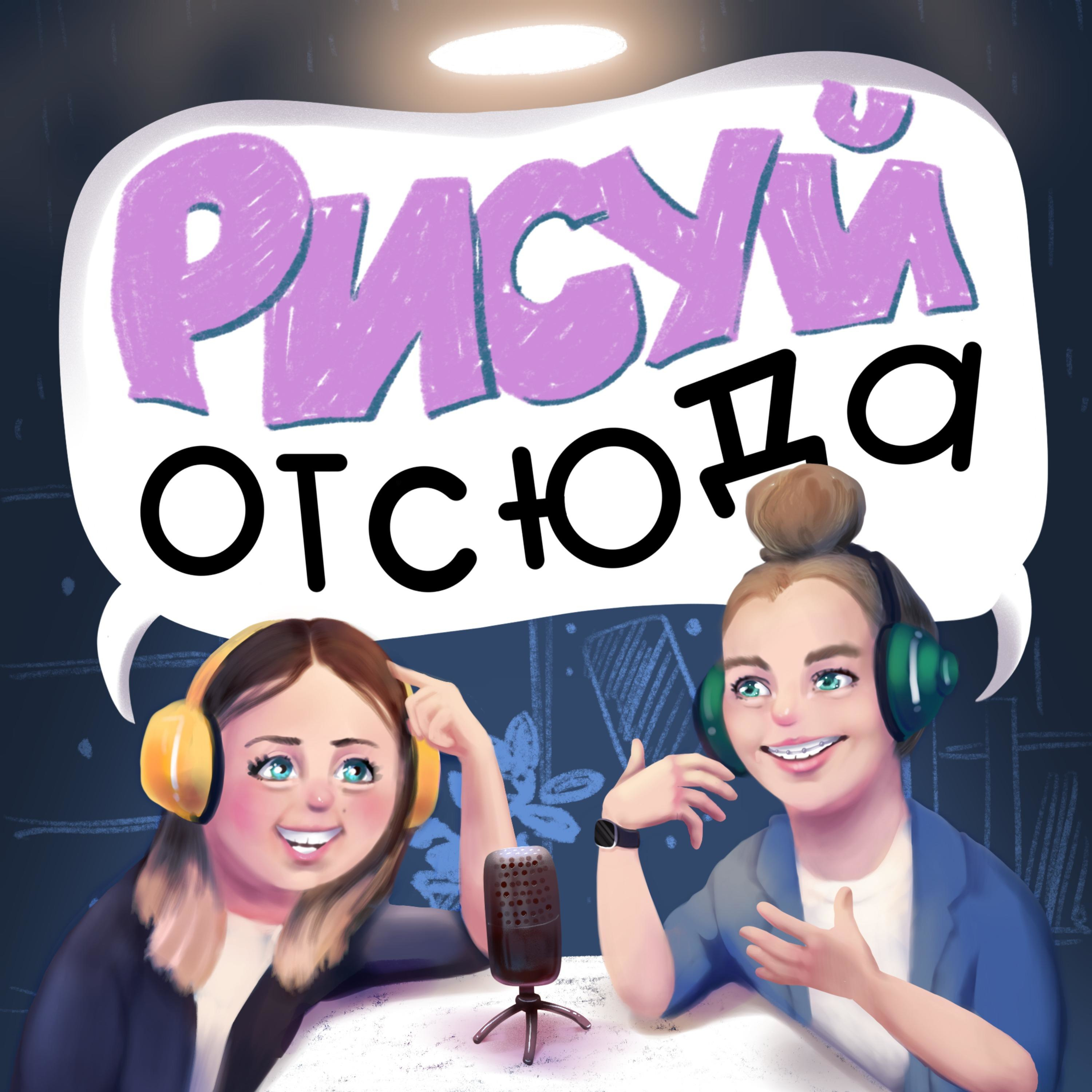 Обложка книги «Рисуй отсюда!»