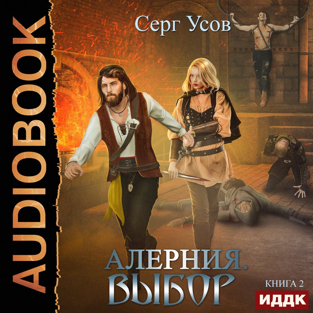 Обложка книги «Алерния. Выбор»