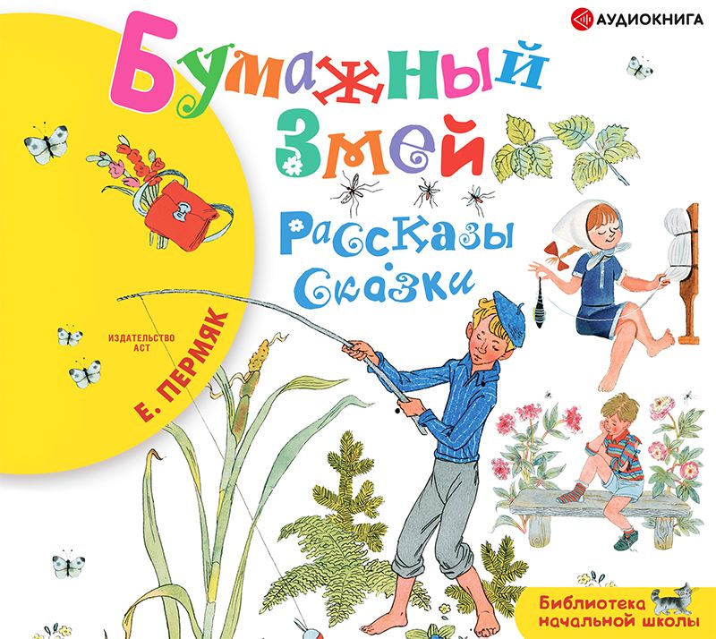 Обложка книги «Бумажный змей»
