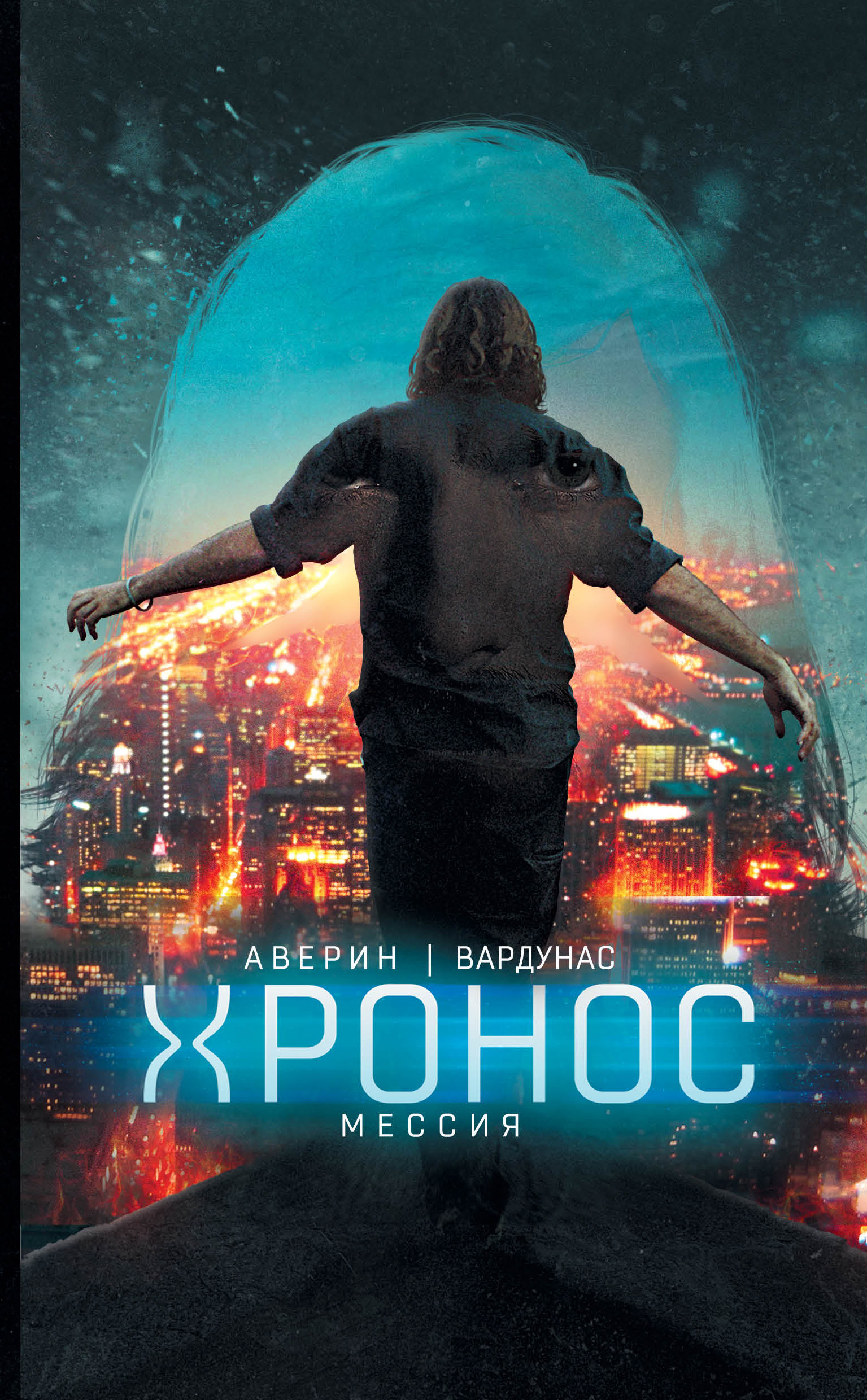 Обложка книги «Мессия»