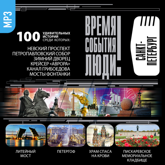 Обложка книги «Санкт-Петербург»