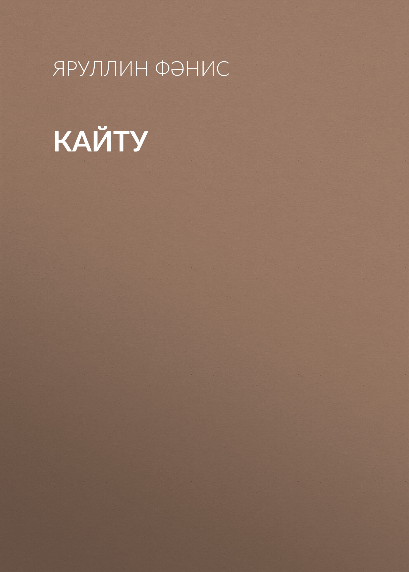 Обложка книги «Кайту»