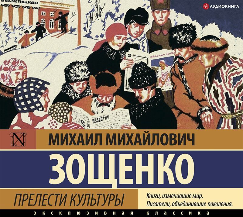 Обложка книги «Прелести культуры (сборник)»