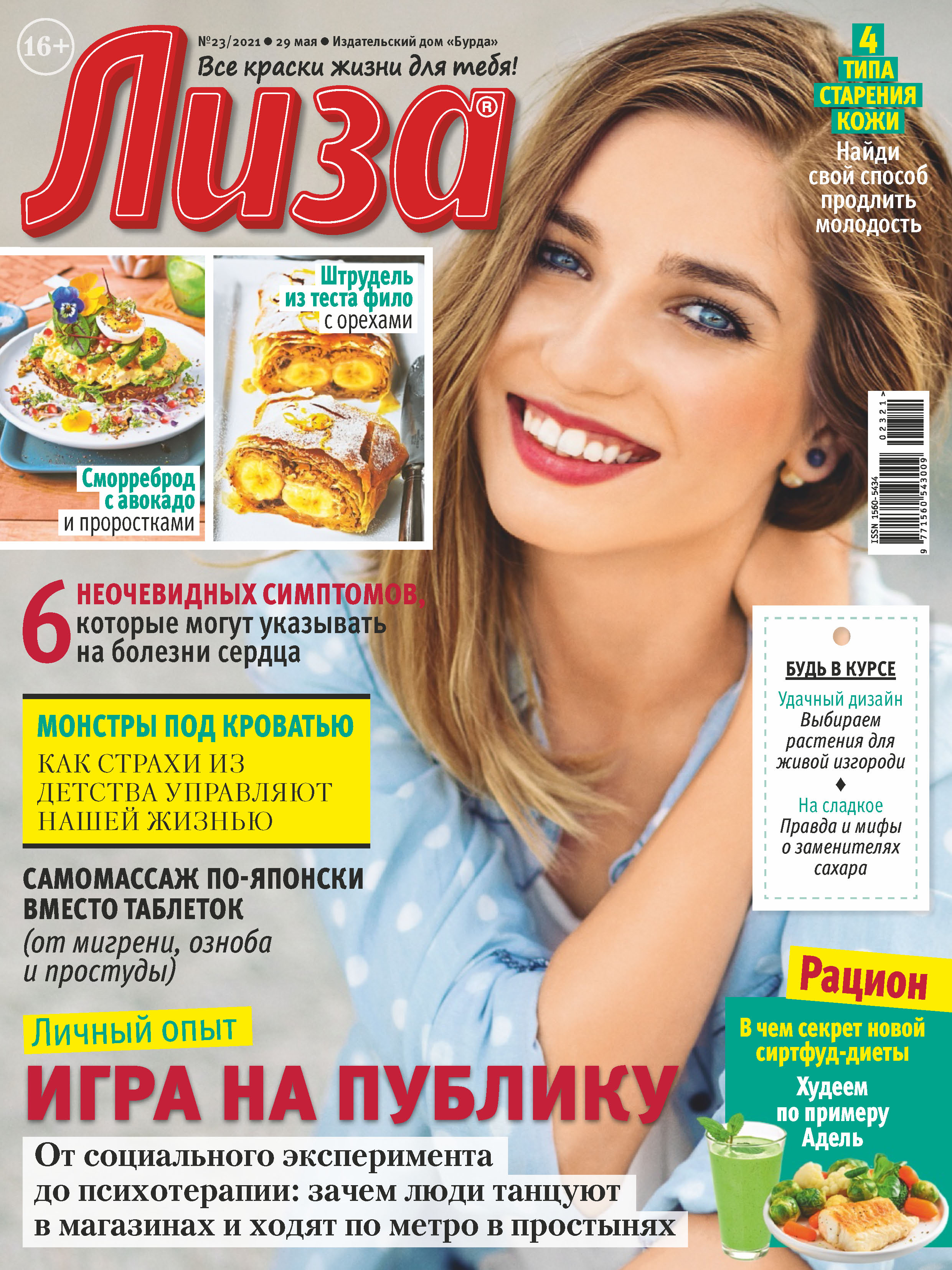 Обложка книги «Журнал «Лиза» №23/2021»