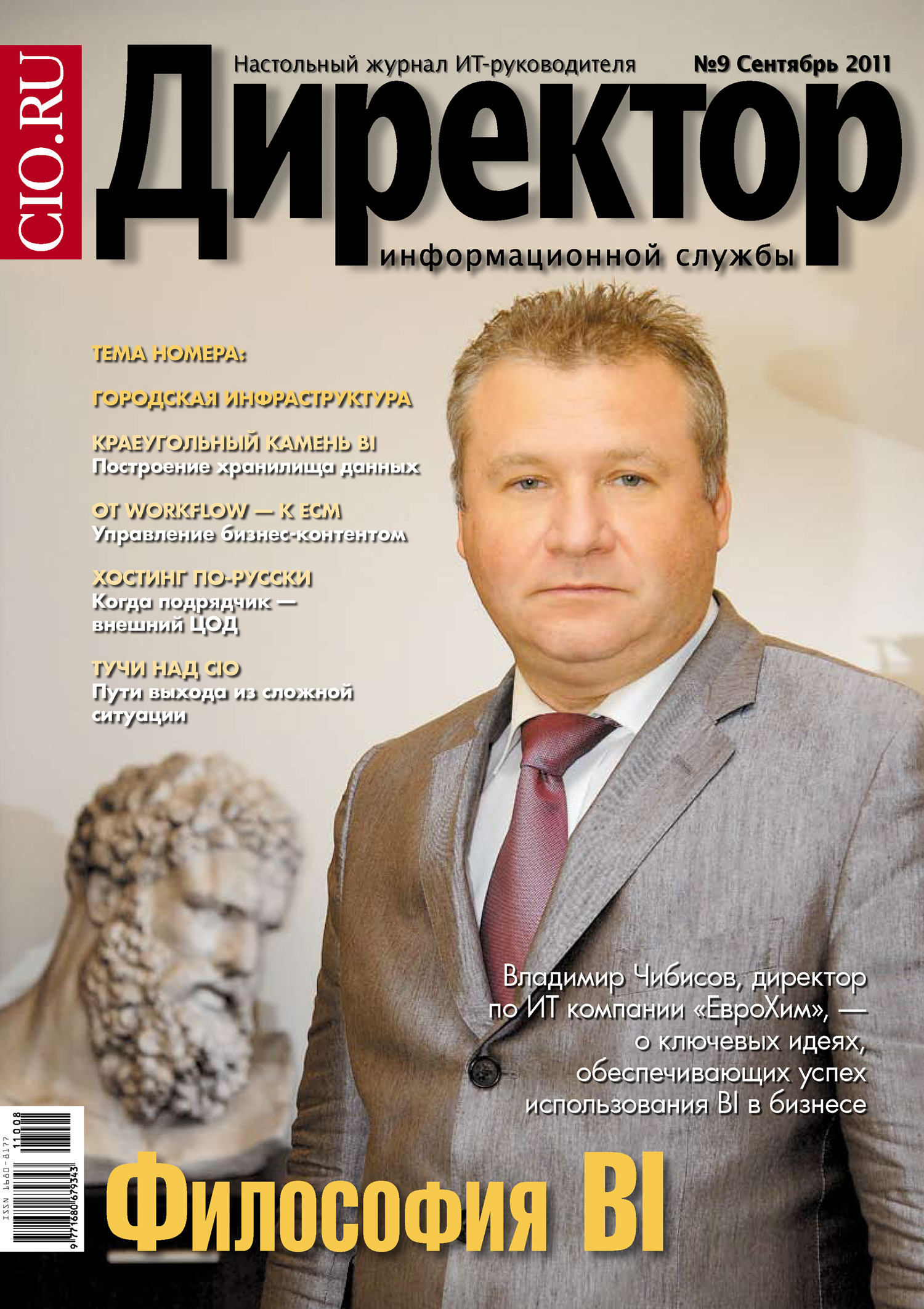 Обложка книги «Директор информационной службы №09/2011»