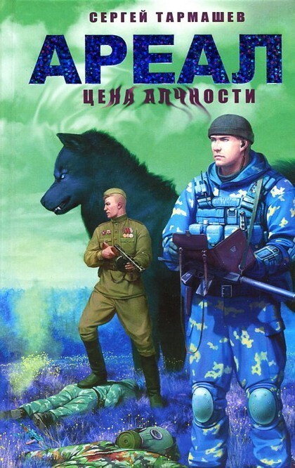 Обложка книги «Цена алчности»