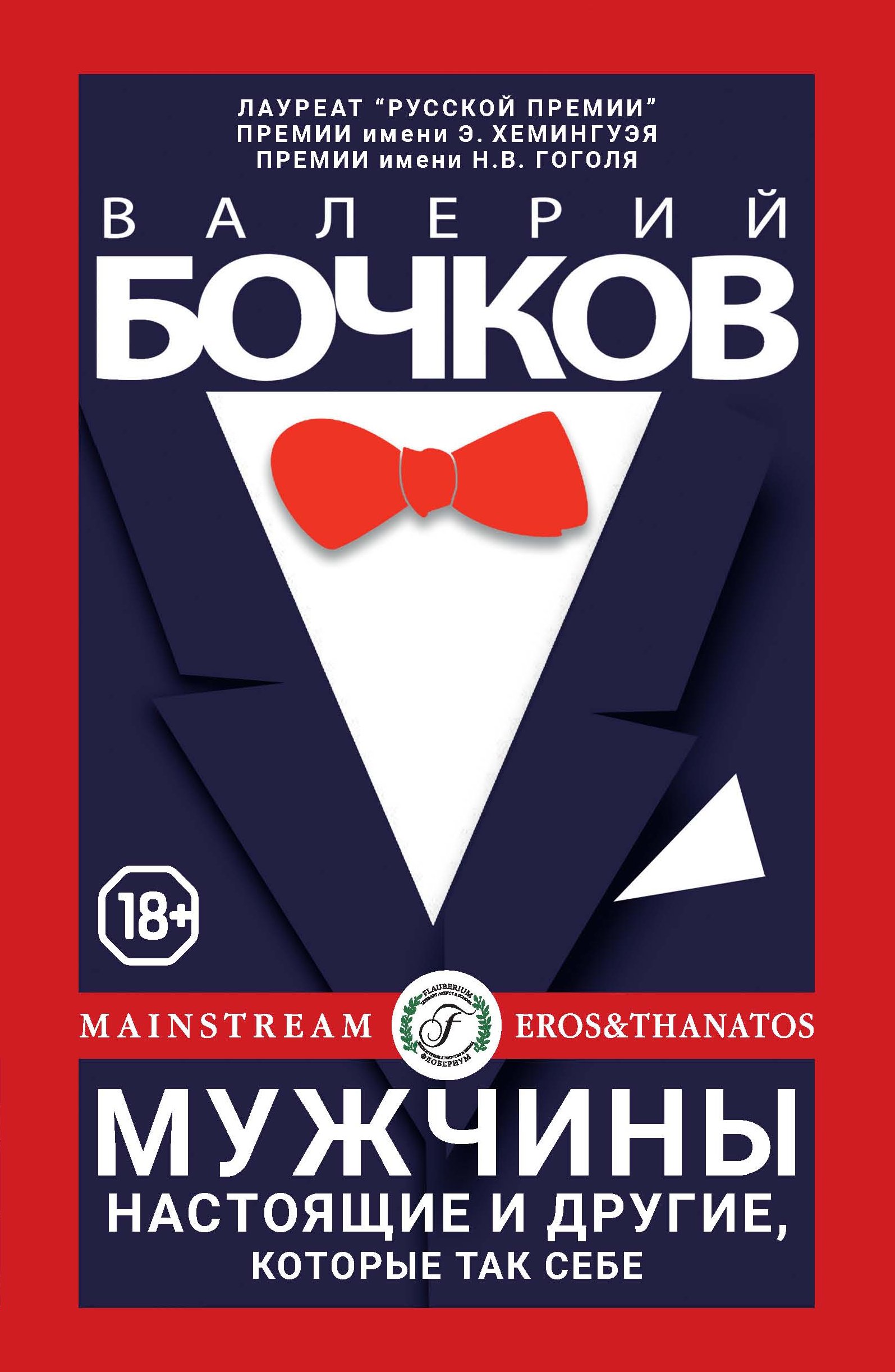 Обложка книги «Мужчины настоящие и другие, которые так себе»