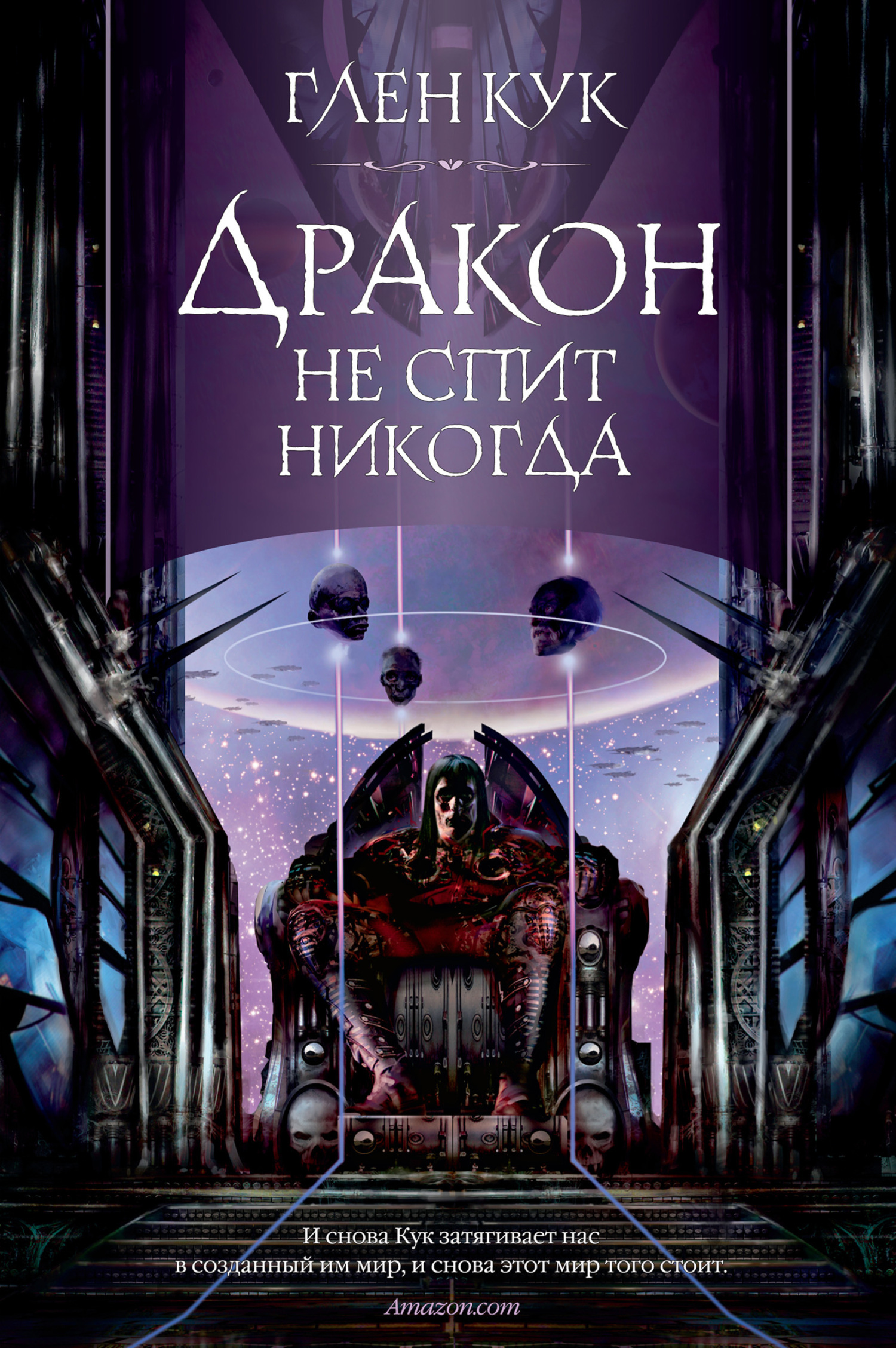 Обложка книги «Дракон не спит никогда»