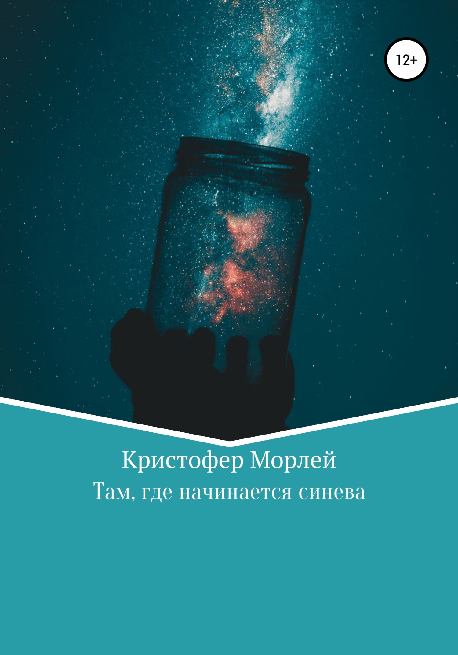 Обложка книги «Там, где начинается синева»