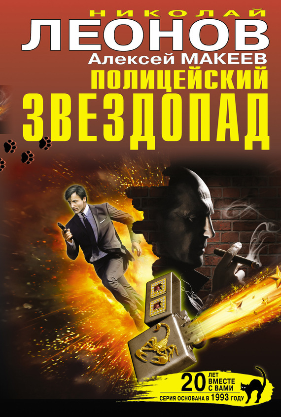 Обложка книги «Полицейский звездопад (сборник)»