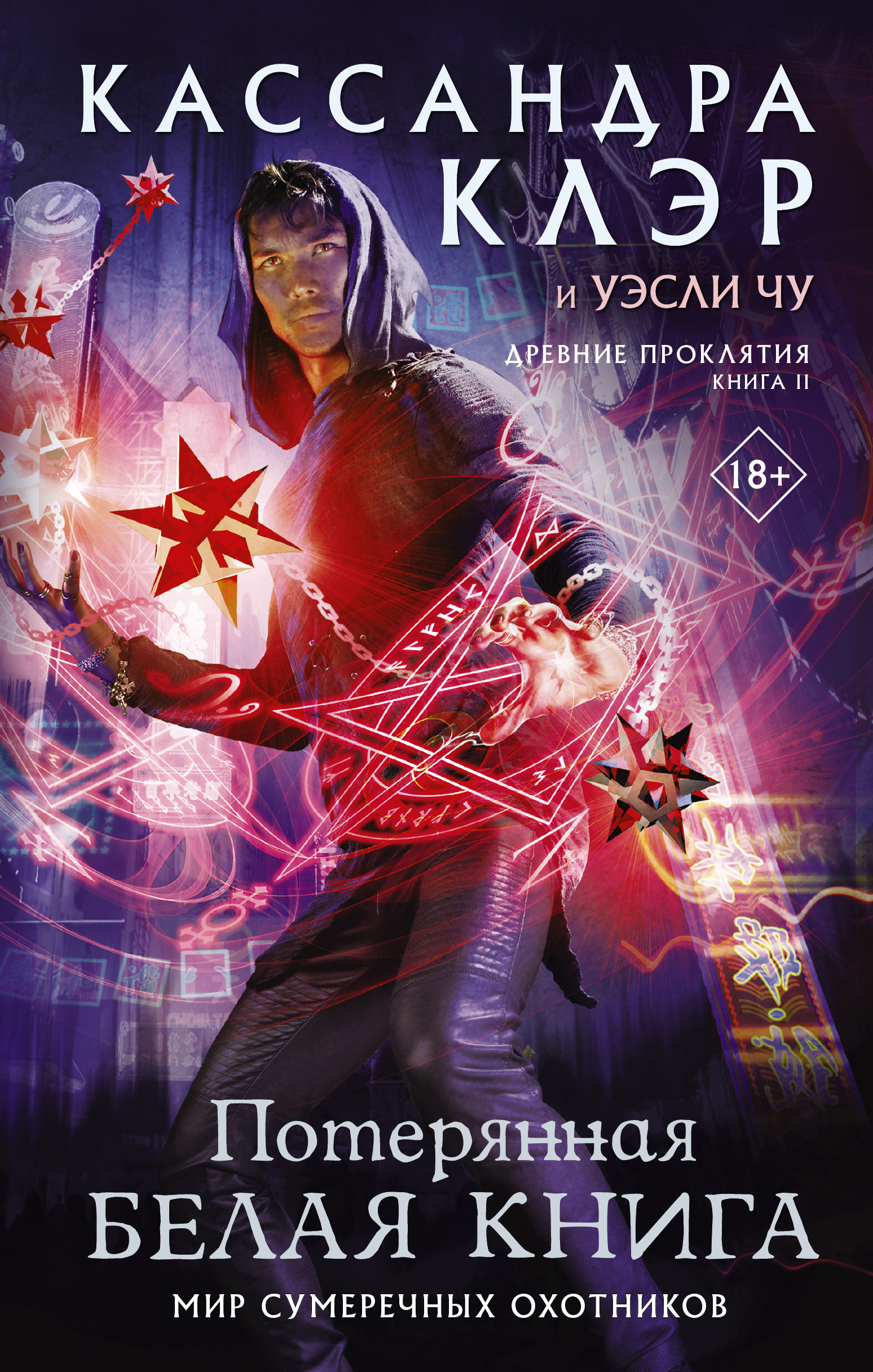 Обложка книги «Потерянная Белая книга»