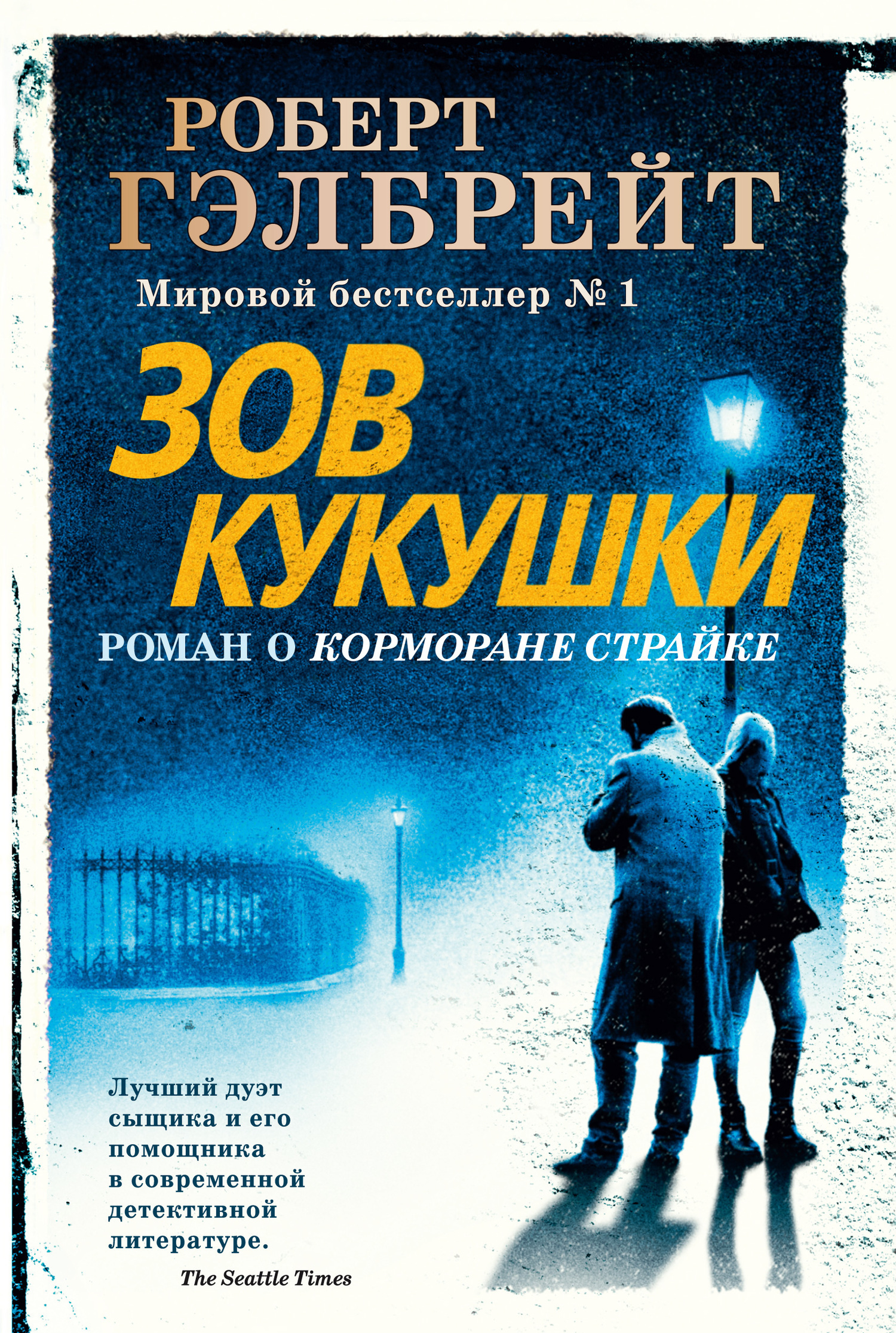 Обложка книги «Зов кукушки»