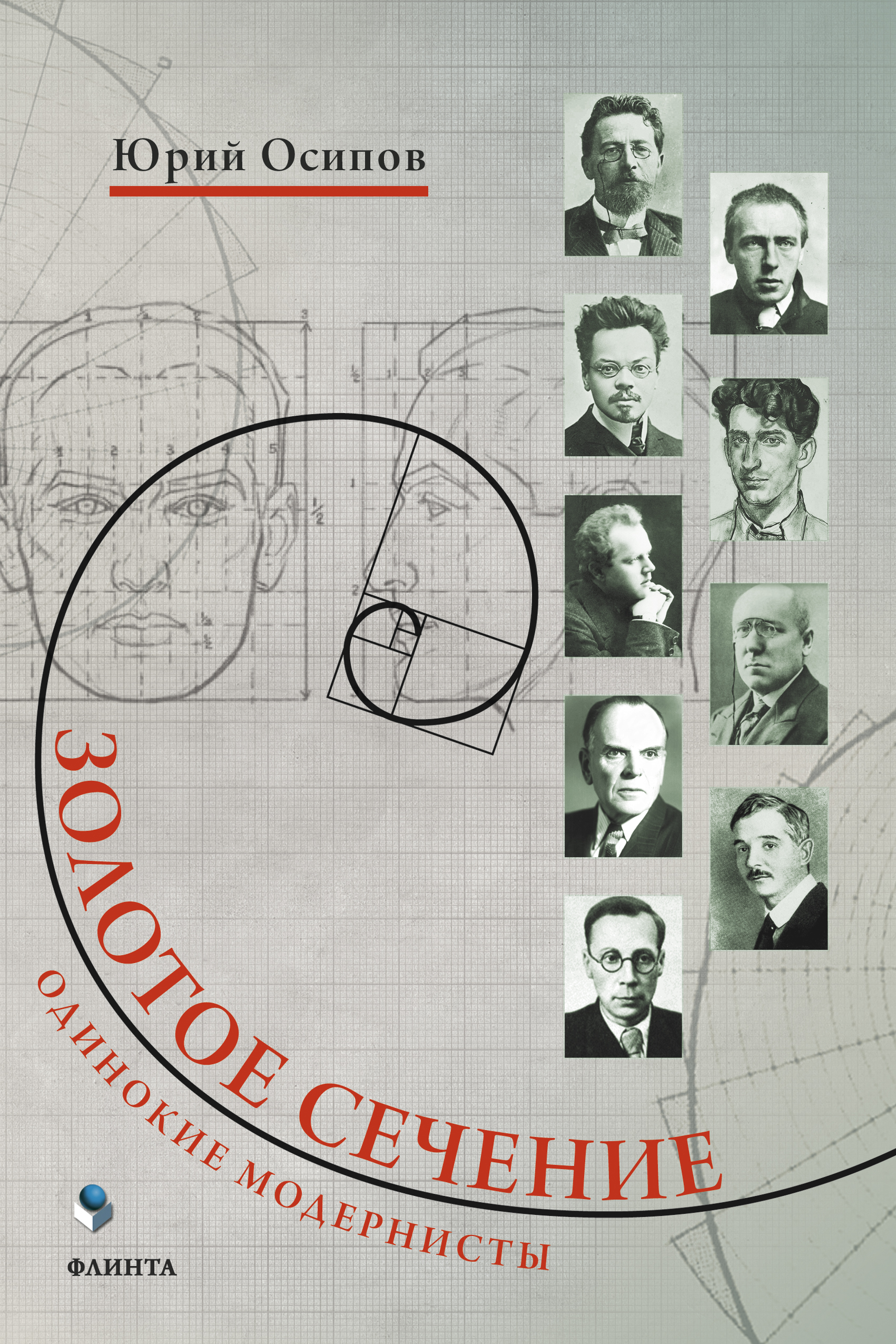 Обложка книги «Золотое сечение»