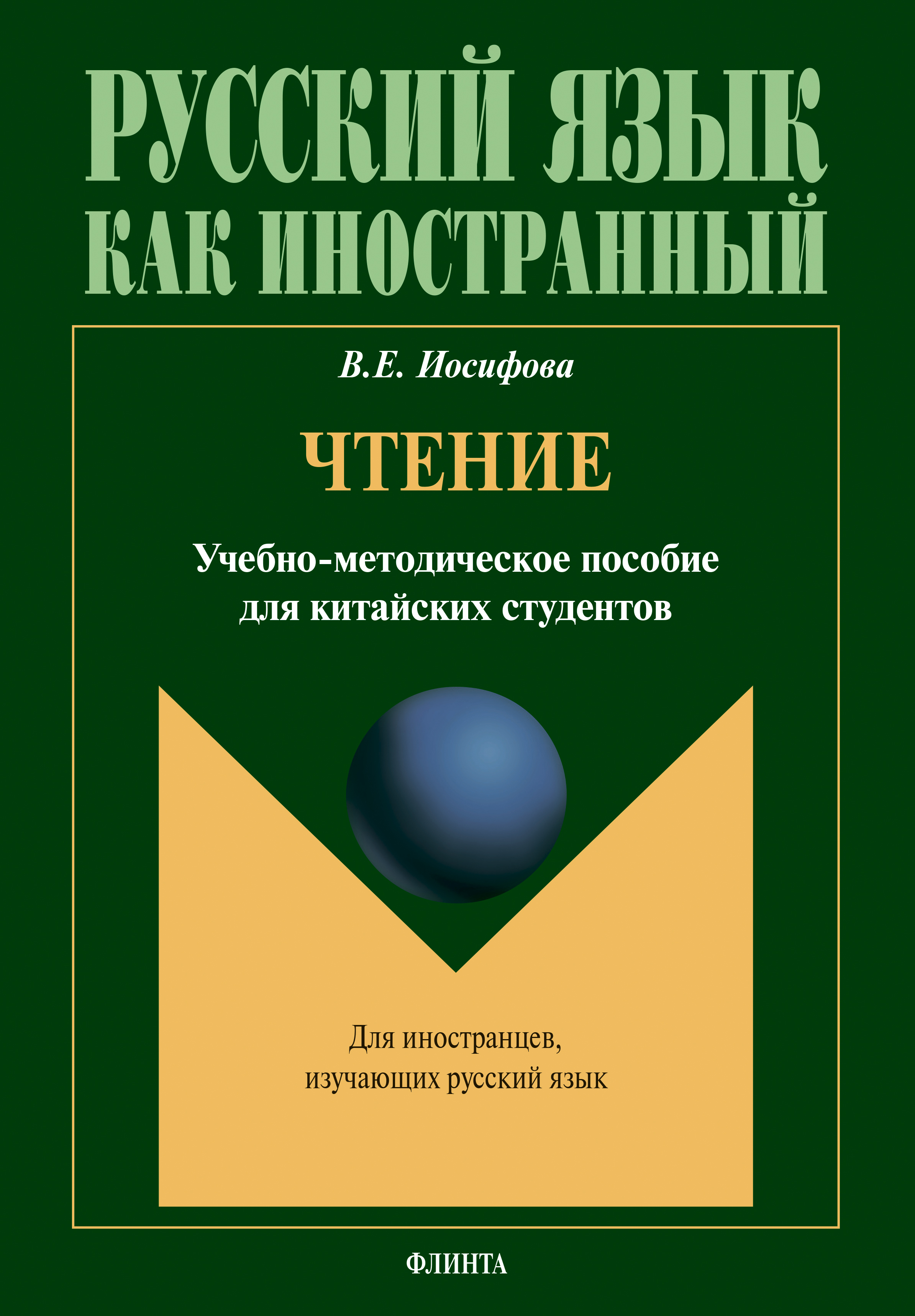 Обложка книги «Чтение»