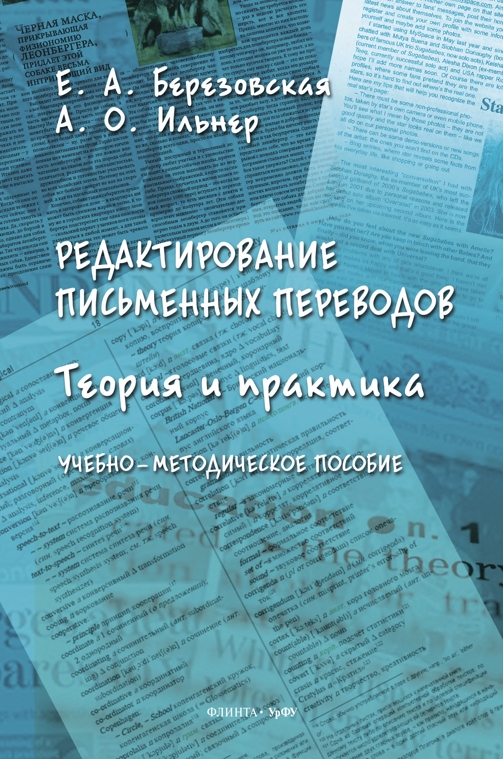 Обложка книги «Редактирование письменных переводов»