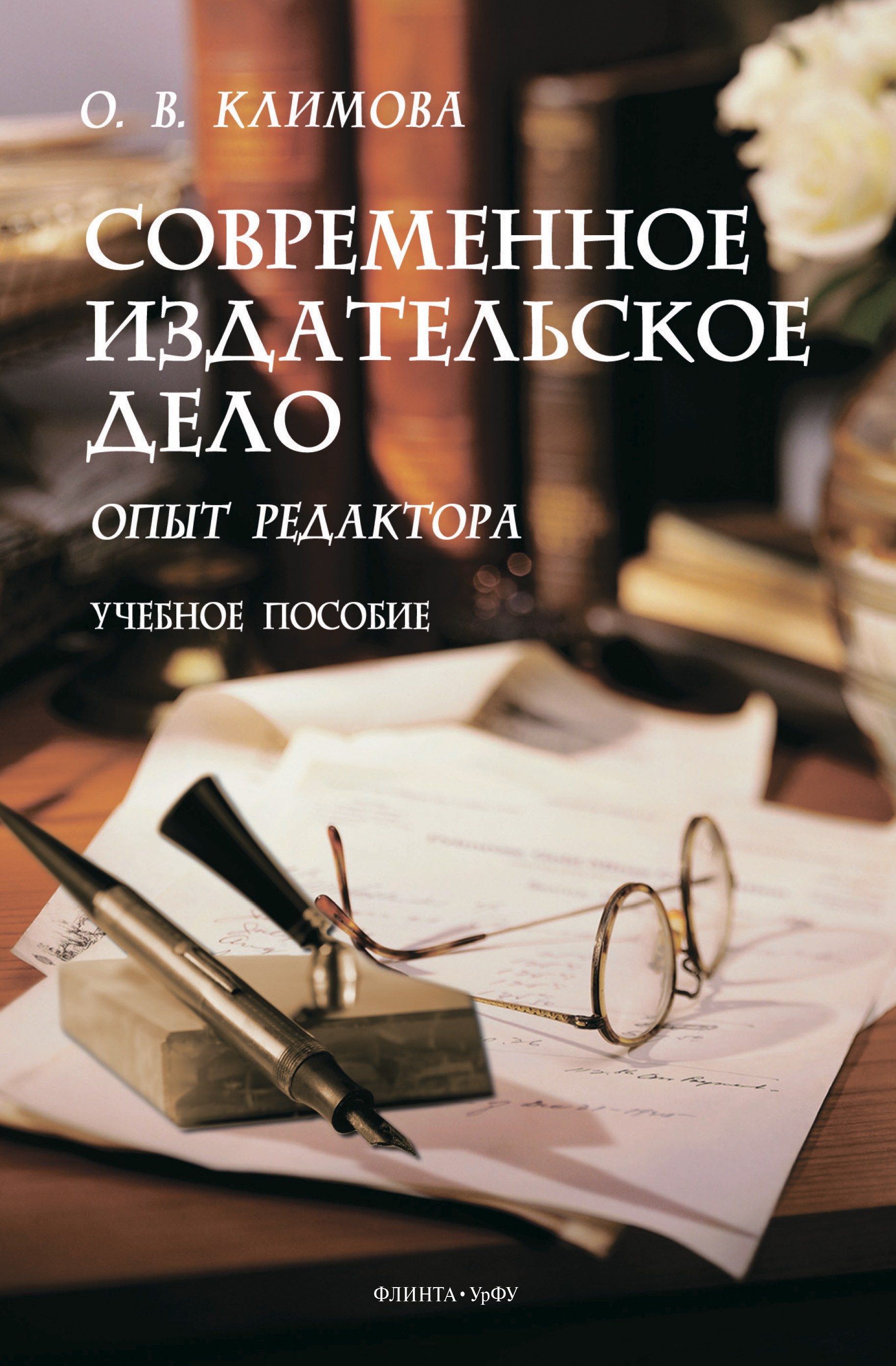 Обложка книги «Современное издательское дело»