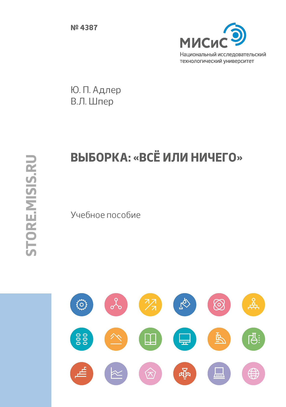 Обложка книги «Выборка. «Всё или ничего»»