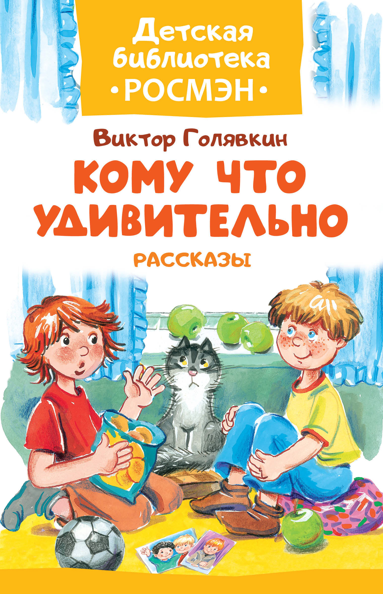 Обложка книги «Кому что удивительно»