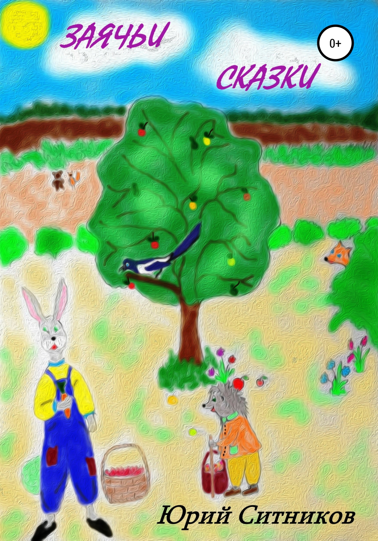 Обложка книги «Заячьи сказки»