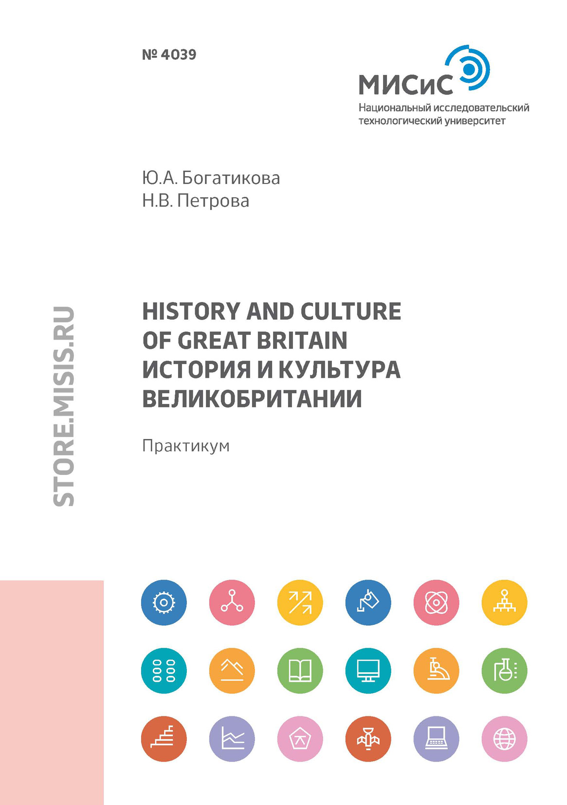 Обложка книги «Great Вritain history and culture (История и культура Великобритании)»