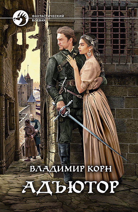 Обложка книги «Адъютор»