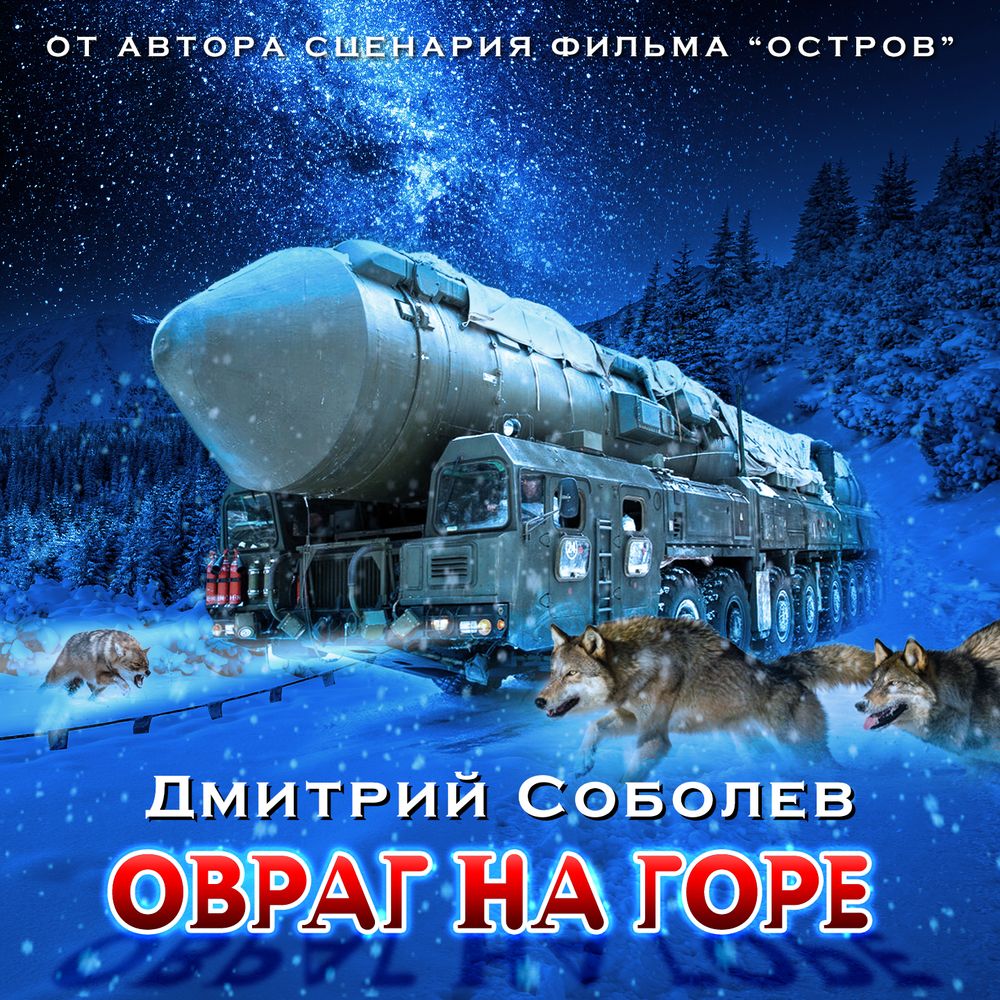 Обложка книги «Овраг на горе»