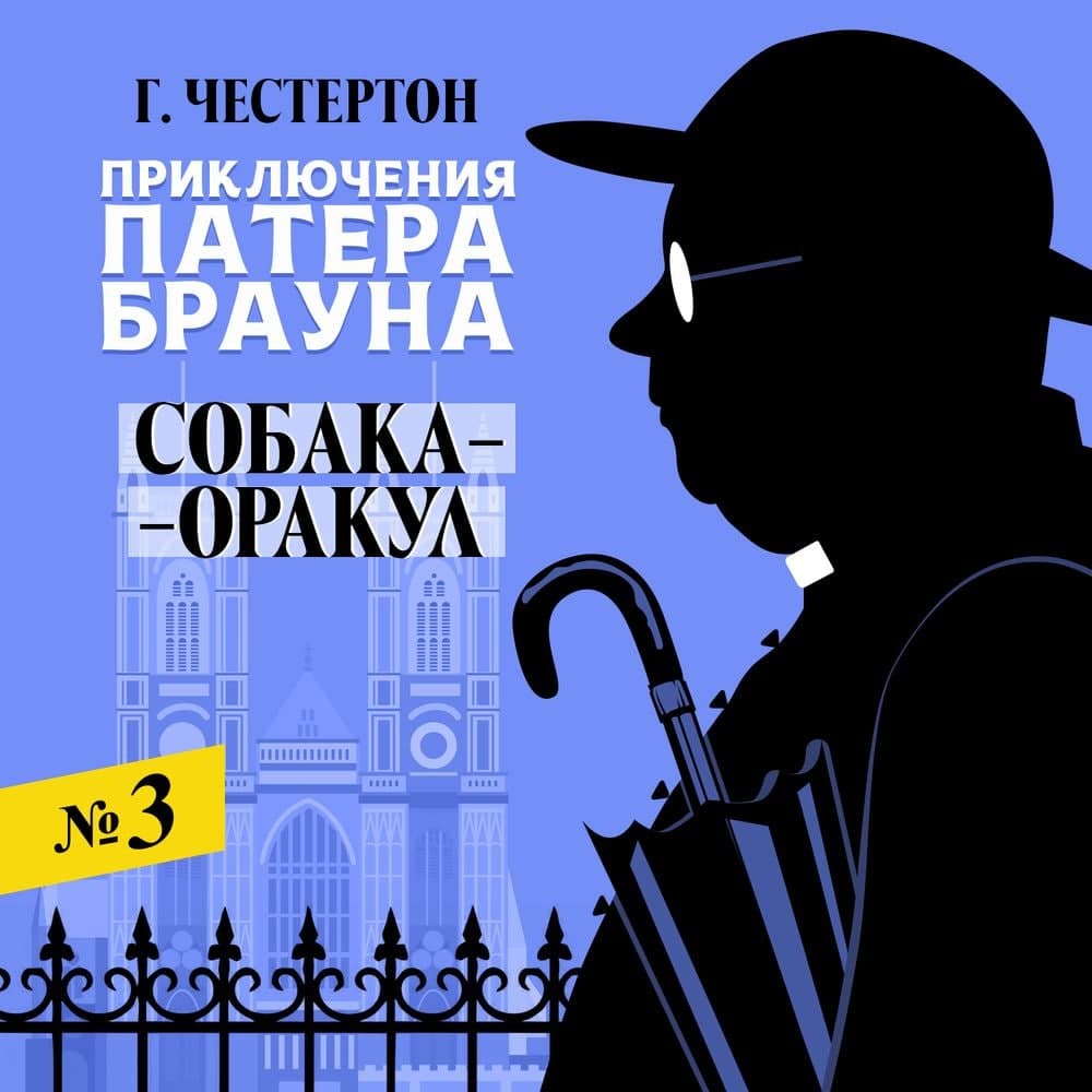 Обложка книги «Собака-оракул»