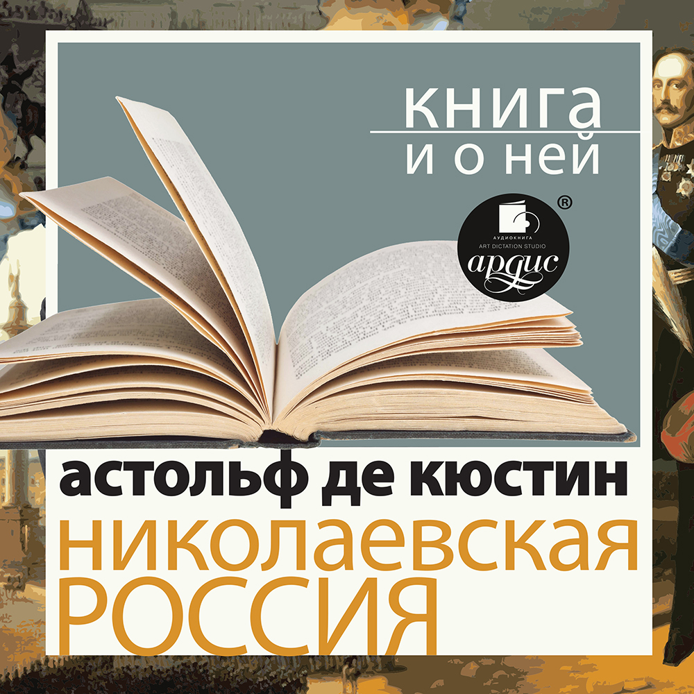 Обложка книги ««Николаевская Россия» + Новая книга»