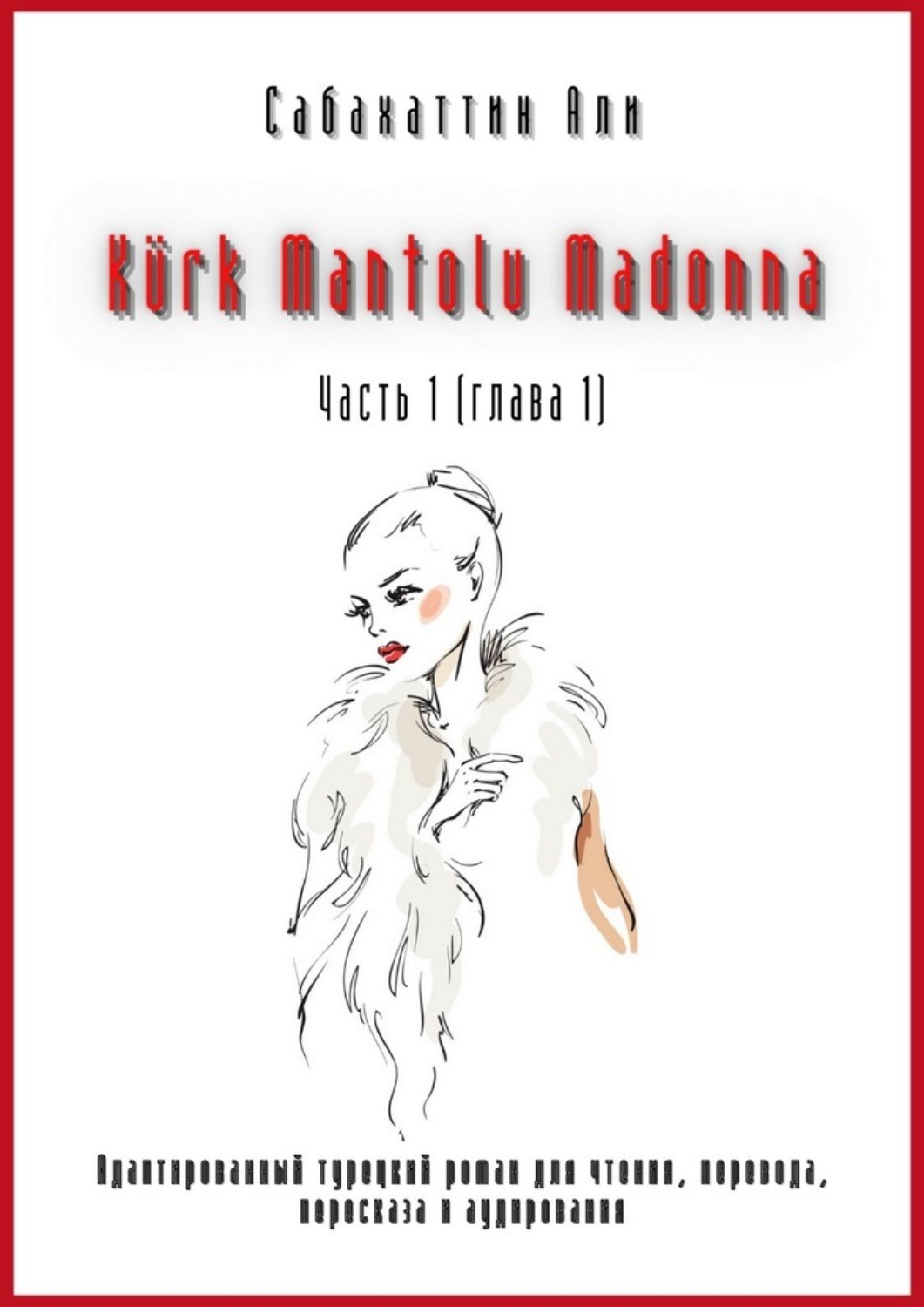Обложка книги «Kürk Mantolu Madonna. Часть 1 (глава 1). Адаптированный турецкий роман для чтения, перевода, пересказа и аудирования»