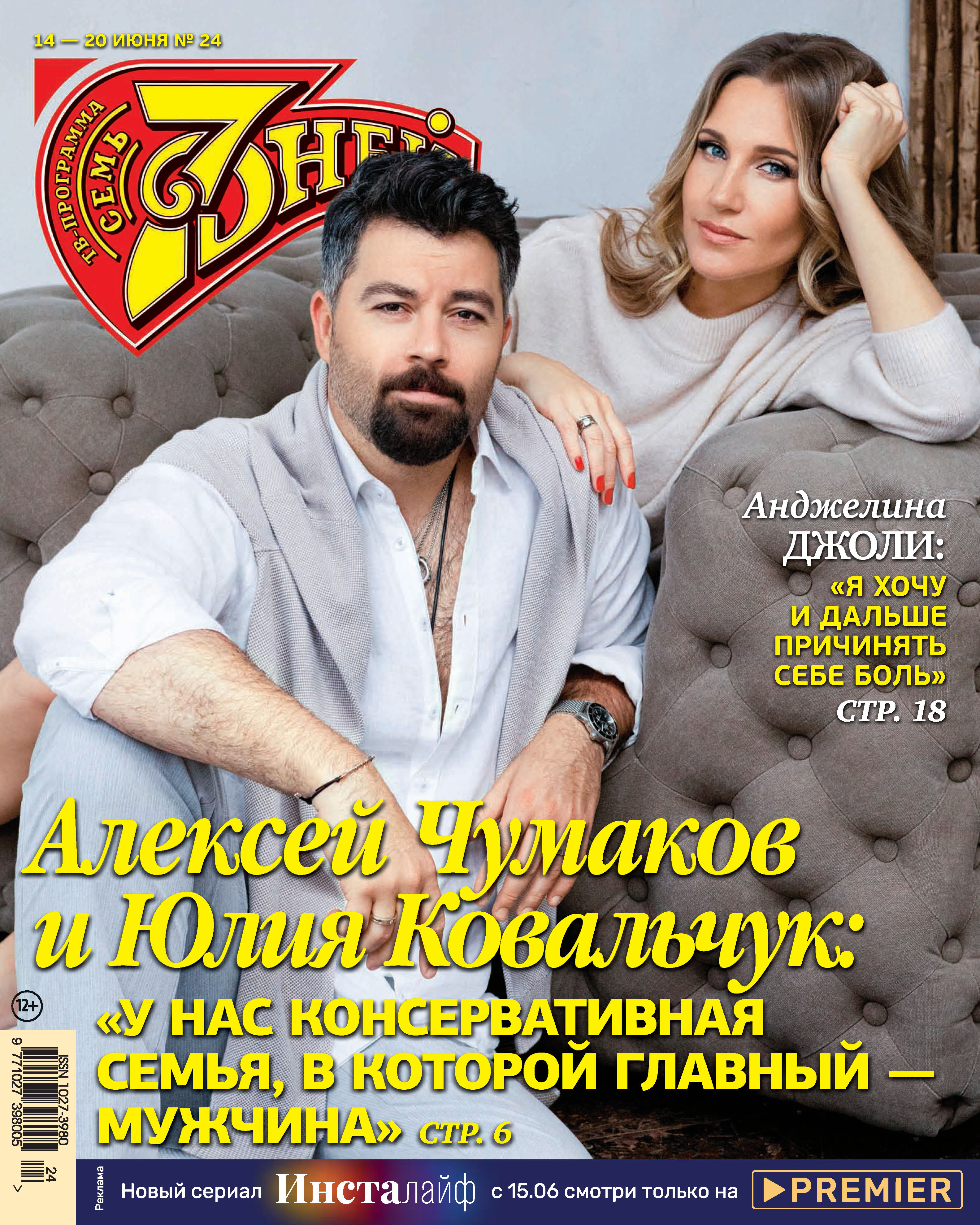 Обложка книги «Семь дней ТВ-программа №24/2021»