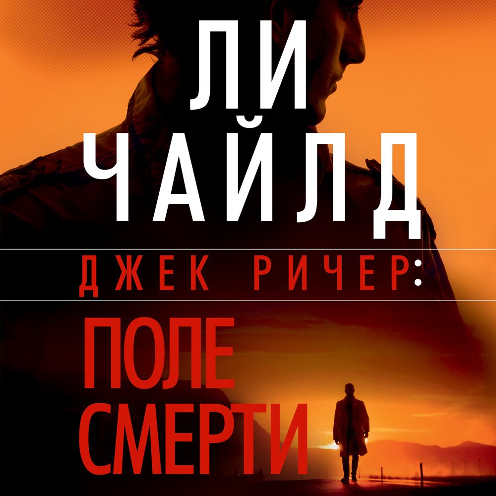 Обложка книги «Поле смерти»