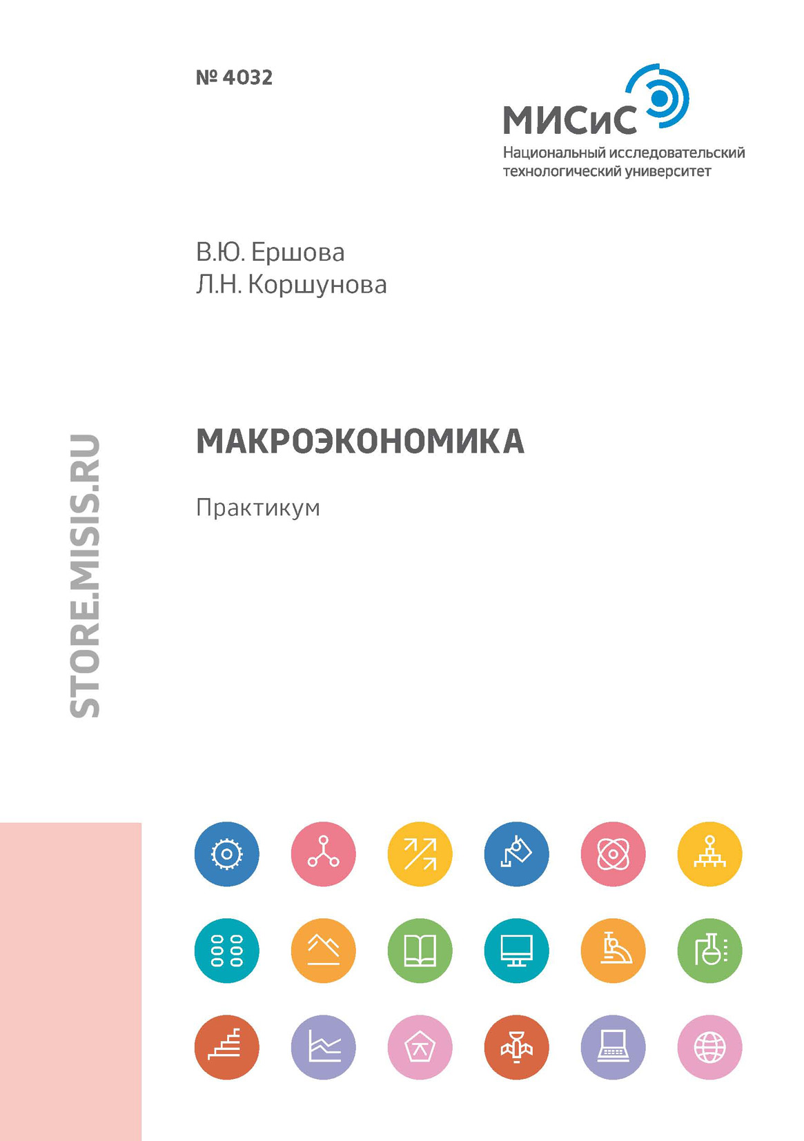 Обложка книги «Макроэкономика»