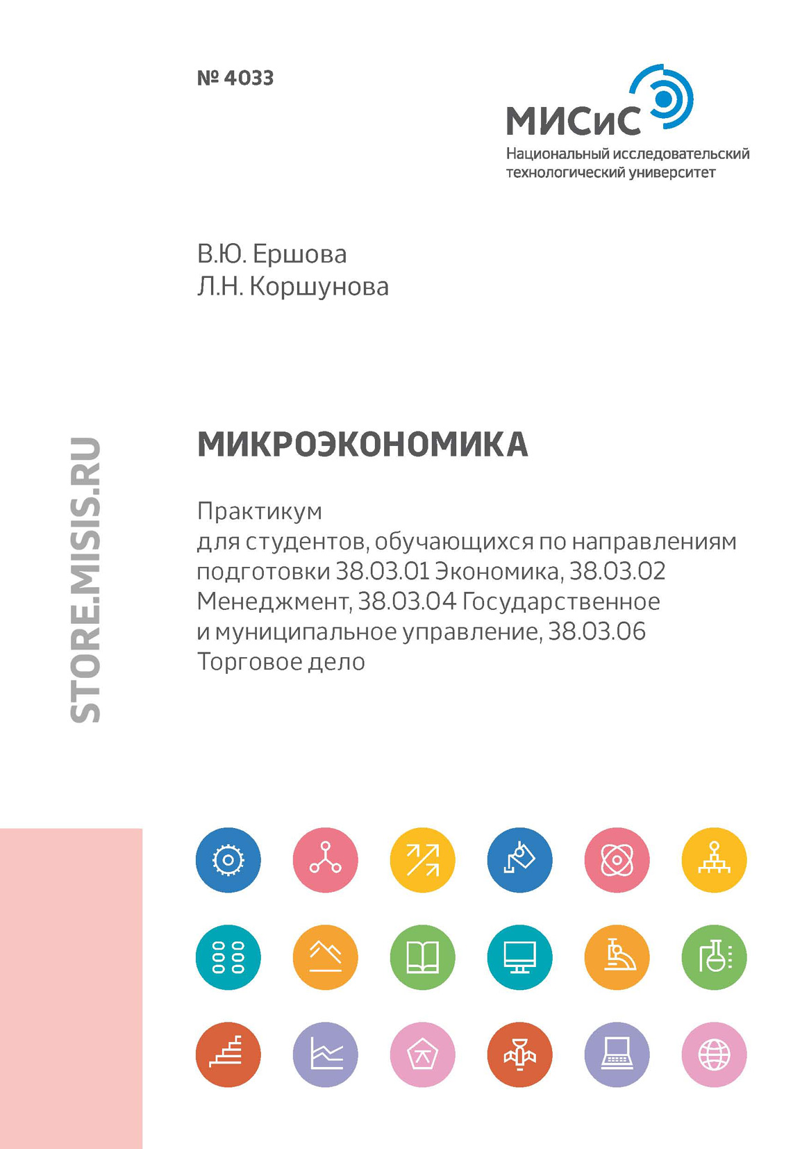 Обложка книги «Микроэкономика»
