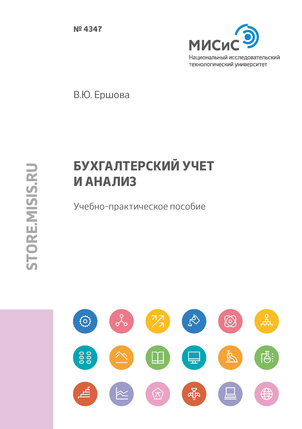 Обложка книги «Бухгалтерский учет и анализ»
