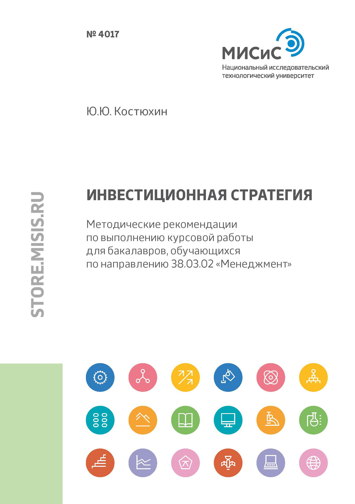 Обложка книги «Инвестиционная стратегия»