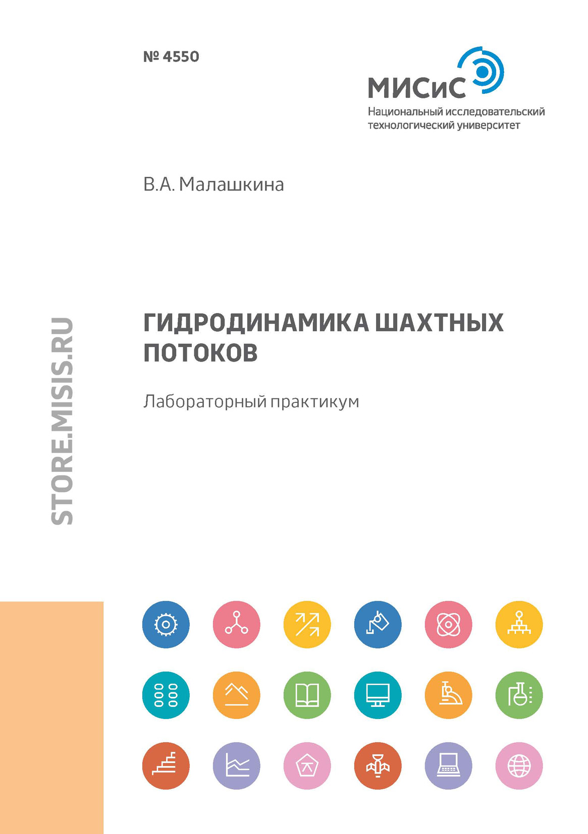 Обложка книги «Гидродинамика шахтных потоков»