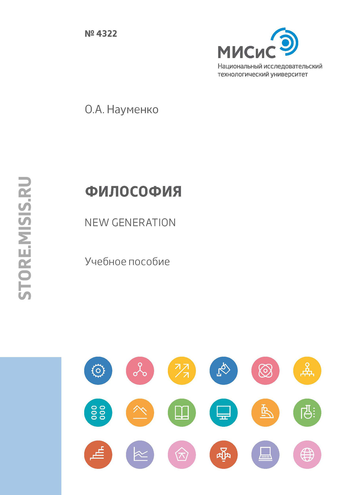 Обложка книги «Философия. New generation»
