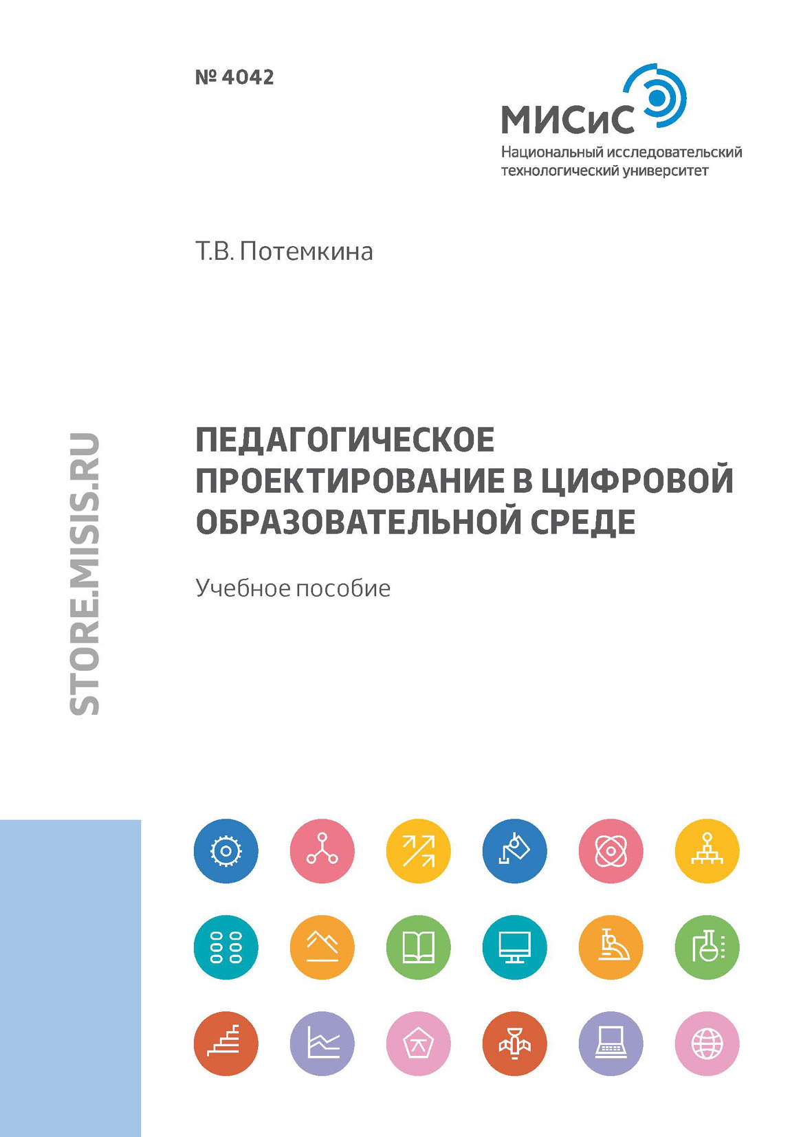 Обложка книги «Педагогическое проектирование в цифровой образовательной среде»