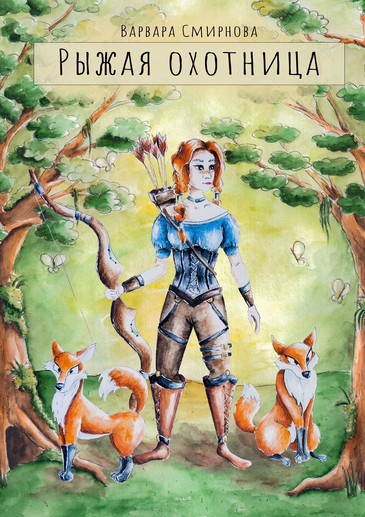 Обложка книги «Рыжая Охотница»