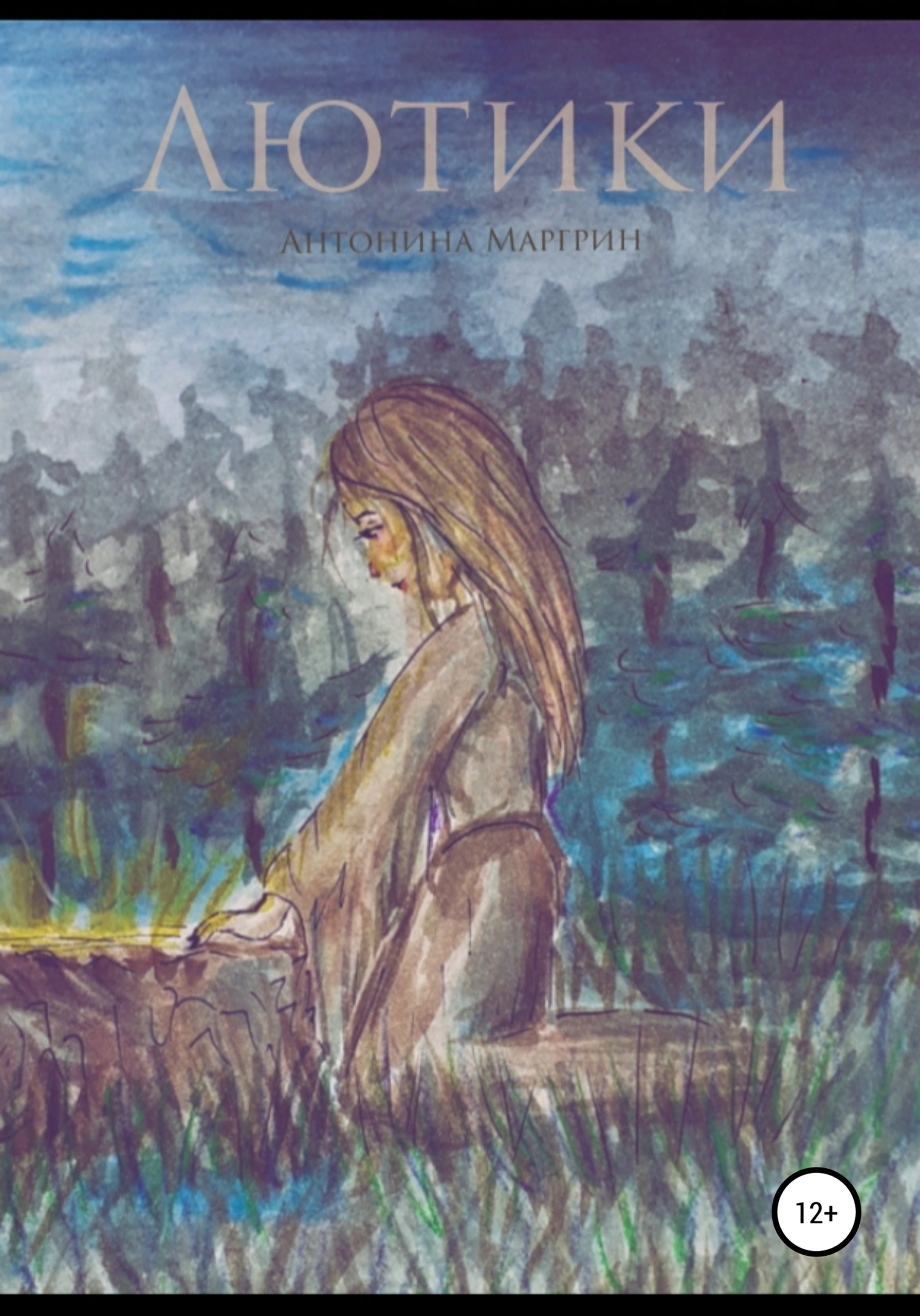 Обложка книги «Лютики»