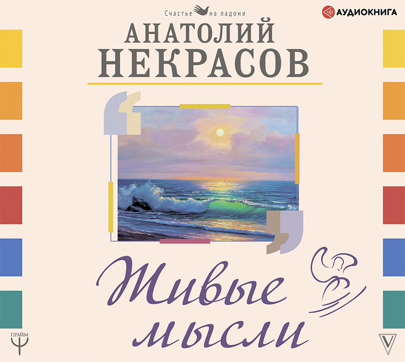 Обложка книги «Живые мысли»