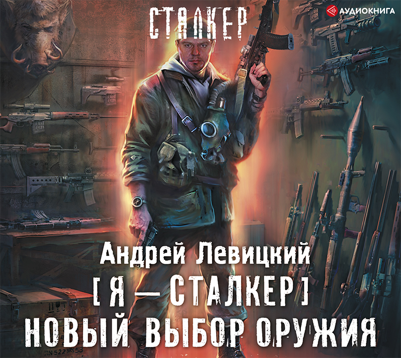 Обложка книги «Новый выбор оружия»